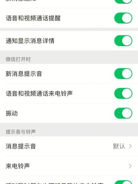 苹果手机微信不提示消息怎么回事_微信消息不提醒解决方法