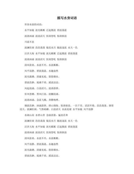 水字词语有哪些_如何用水字词语造句