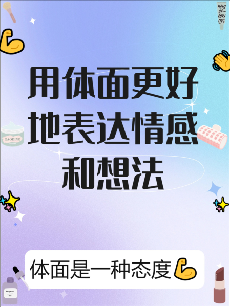 体面词语有哪些_如何用体面词语造句