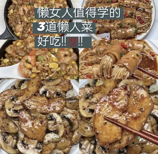 懒人菜怎么做_家常懒人菜有哪些