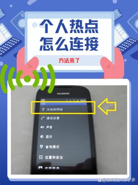 手机热点怎么连接_手机热点连接不上怎么办