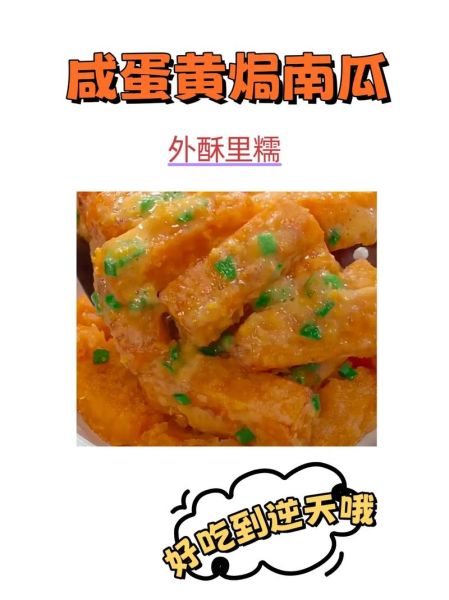 咸蛋黄南瓜怎么做_咸蛋黄南瓜家常做法