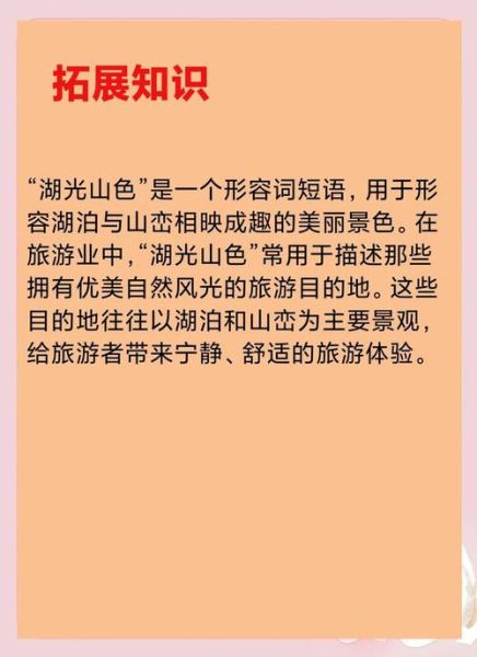 湖光山色怎么拍_湖的四字词语有哪些