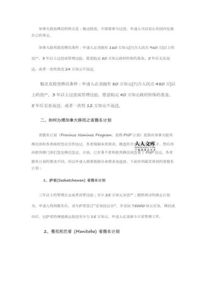 加拿大2017投资移民条件_申请流程详解