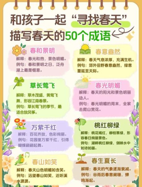 喊春天的词语有哪些_怎么教孩子大声喊春天