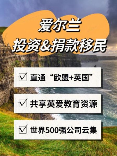 移民爱尔兰多少钱_爱尔兰投资移民费用