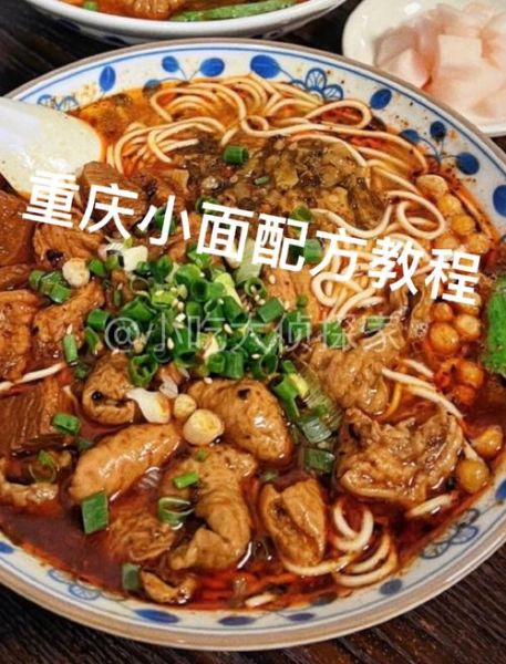 重庆小面怎么做好吃_重庆小面家常做法