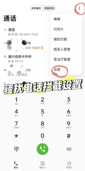 手机怎么拒接所有来电_如何设置手机拦截所有电话