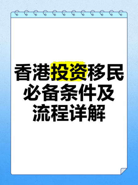 融资移民香港条件_融资移民香港多少钱