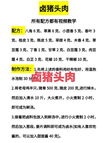 压猪头肉怎么做_猪头肉压多久才入味