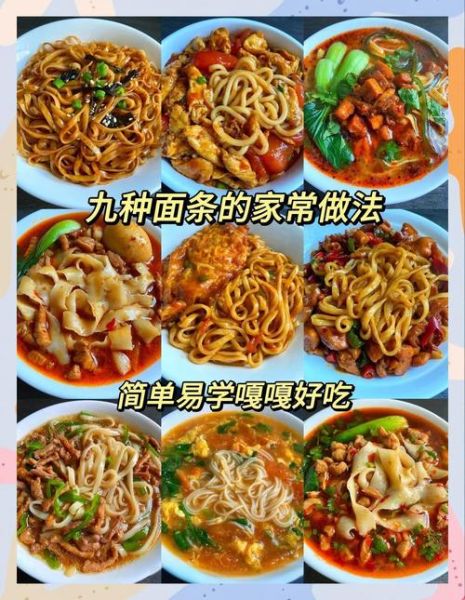 家常面条怎么做好吃_简单又好吃的面条做法