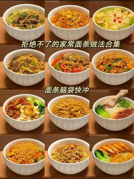 家常面条怎么做好吃_简单又好吃的面条做法