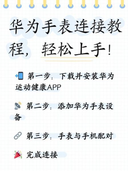 华为手表连接苹果手机_怎么配对