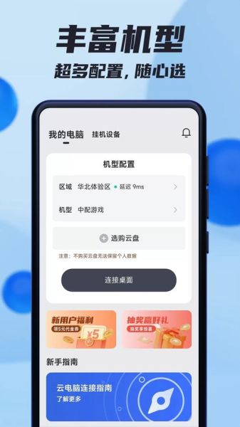 手机云电脑怎么用_手机云电脑哪个好用