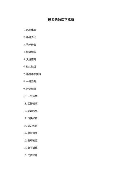 脸色变得快词语有哪些_形容脸色变化快的成语