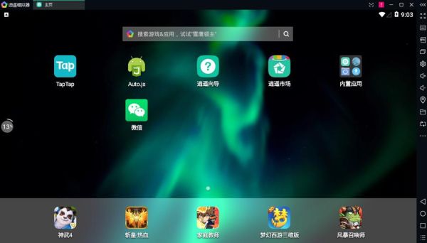 逍遥模拟器手机版怎么下载_逍遥模拟器手机版卡顿怎么办