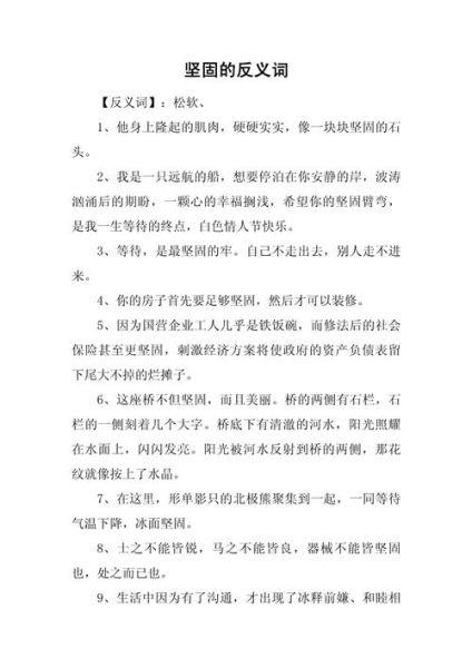 坚强的强词语有哪些_坚强的近义词怎么写