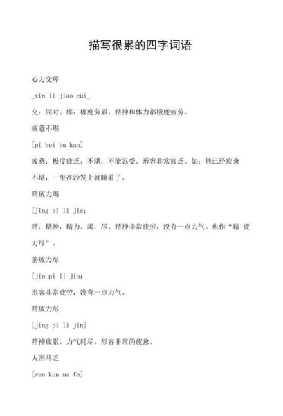 累夜是什么意思_累夜词语用法解析