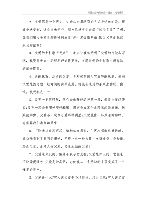 父亲性格词语有哪些_如何用性格词语描写父亲