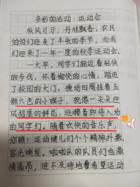 运动成语有哪些_如何用在作文里