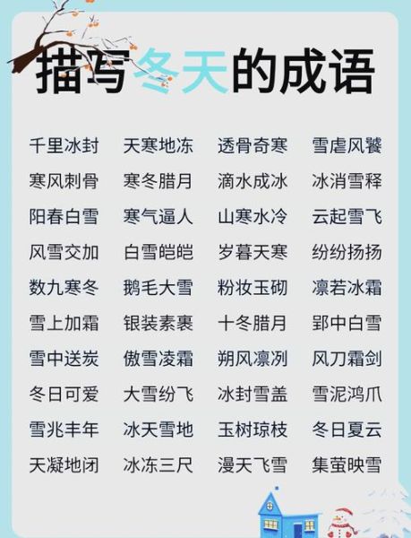冰凉刺骨是什么意思_寒气袭人的四字词语有哪些