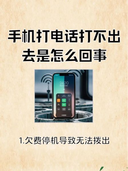手机为什么打不出去电话_手机打不出电话怎么办
