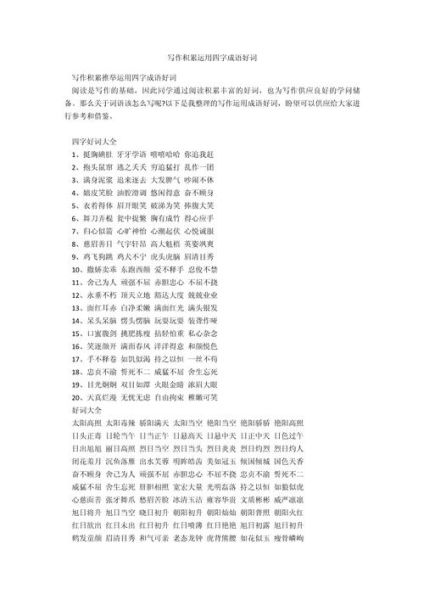 品德的小的词语有哪些_如何用在作文里