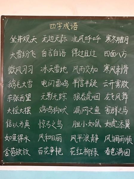 四字词语_驶四字词语有哪些