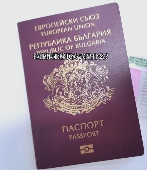 拉脱维亚移民条件_拉脱维亚移民流程