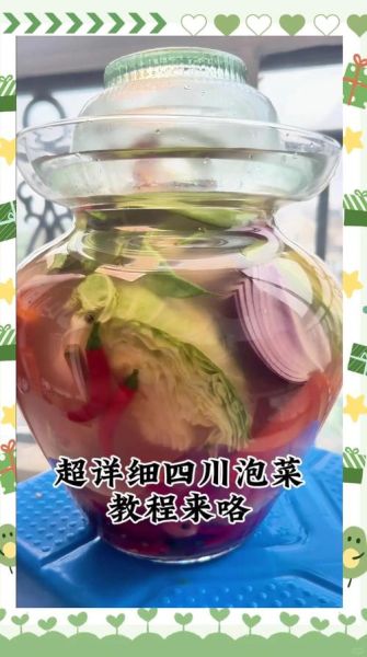 四川泡菜怎么做_四川泡菜的做法步骤