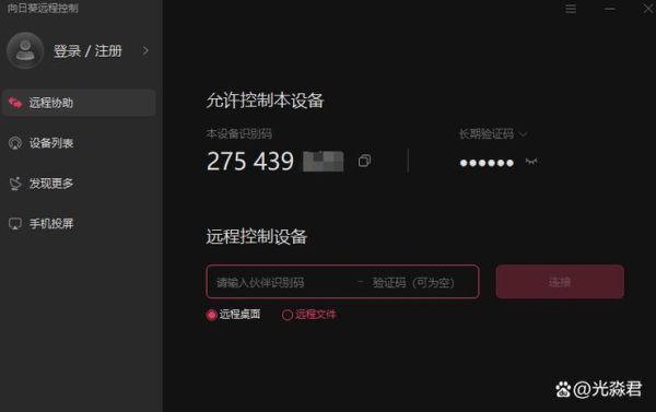 手机控制电脑的app有哪些_手机远程控制电脑怎么操作