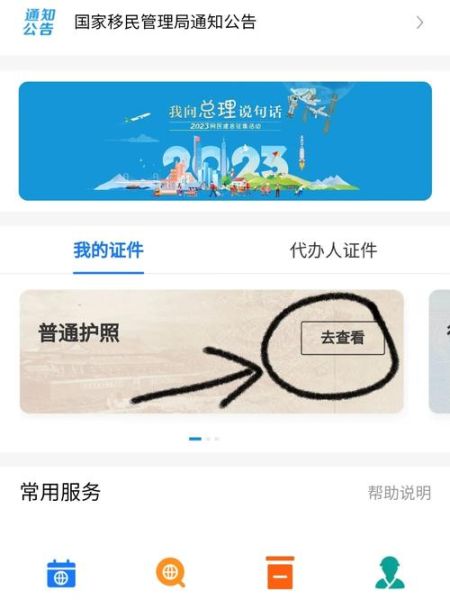 中国移民局官网入口在哪_如何预约护照换发