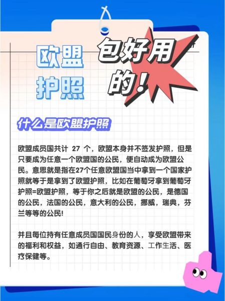 如何移民欧盟_欧盟移民条件有哪些