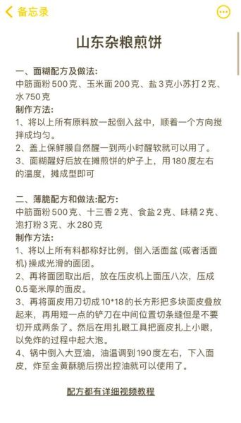 杂粮煎饼怎么做_杂粮煎饼配方比例