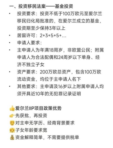 爱尔兰移民条件_爱尔兰移民需要多少钱