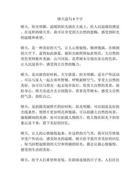 朗朗晴空是什么意思_朗朗晴空怎么造句