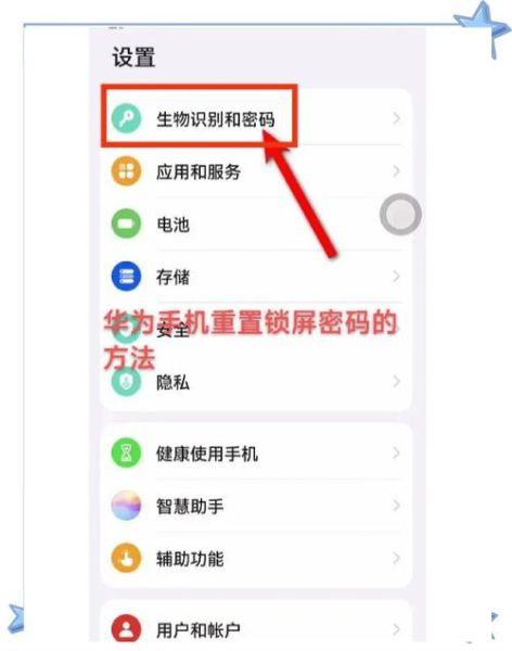 华为手机怎么改密码_忘记锁屏密码怎么办