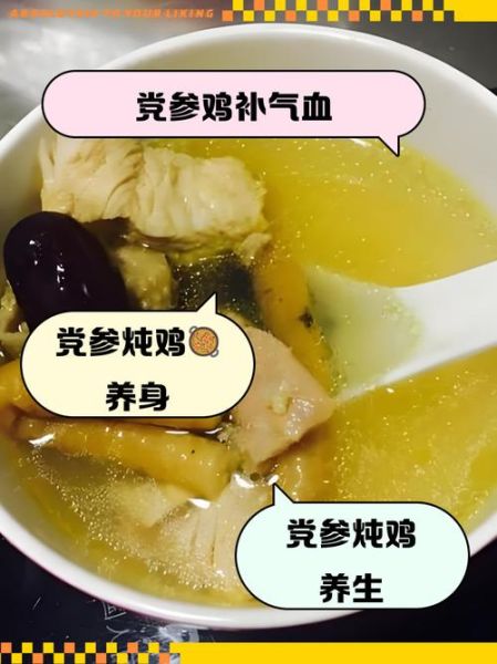 党参炖鸡的做法_党参炖鸡的功效与禁忌