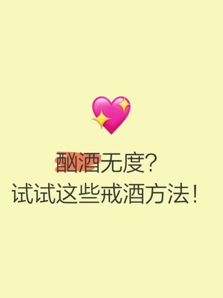 喝酒无度有什么危害_如何科学戒酒