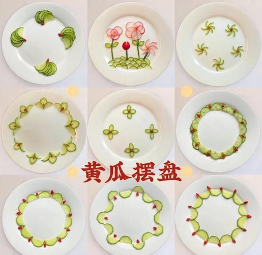 黄瓜摆盘花样图片_怎么做简单又好看