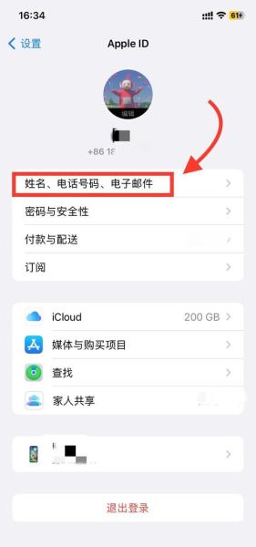 苹果id怎么换手机号_更换绑定手机号步骤