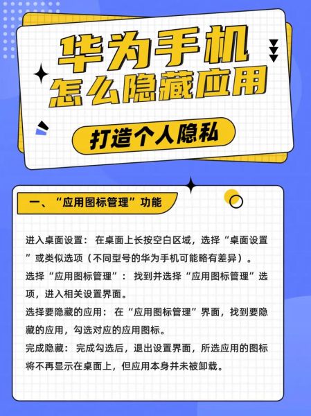 手机隐藏软件怎么设置_隐藏应用图标方法