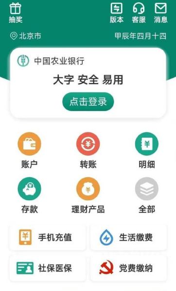 安徽农金手机银行下载地址_如何安装使用