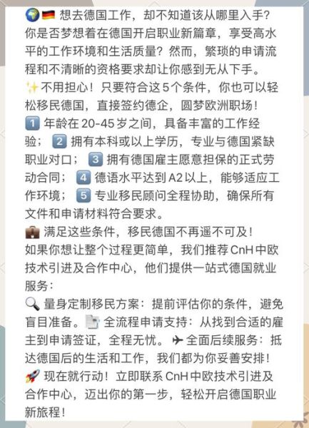 德国人移民条件_移民德国需要什么条件