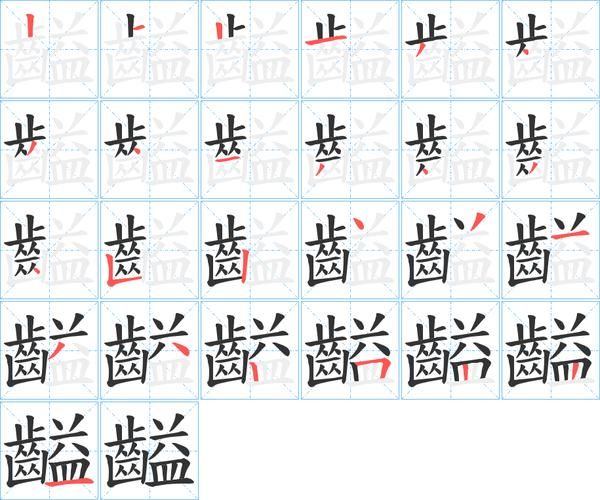 饔四字词语有哪些_饔怎么读