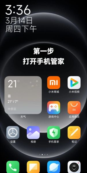 小米寻找手机在哪里设置_小米寻找手机怎么用