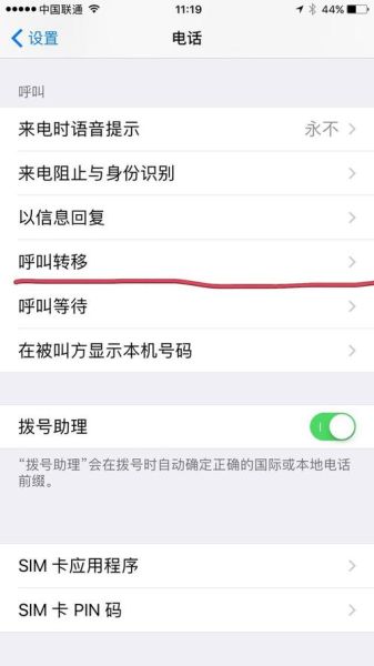 苹果手机呼叫转移怎么设置_设置后对方听到什么