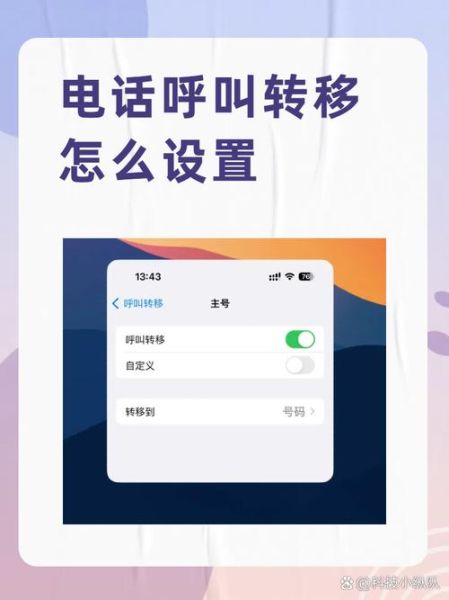 苹果手机呼叫转移怎么设置_设置后对方听到什么