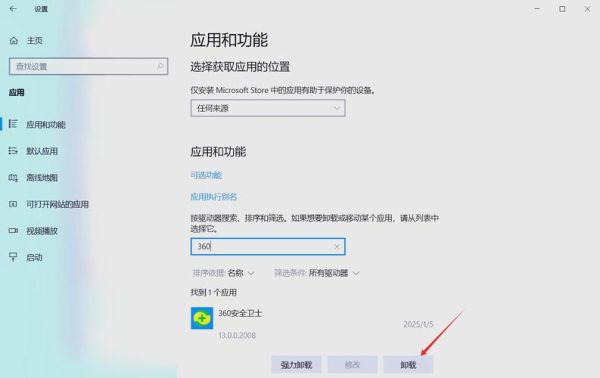 360手机卫士怎么卸载_360手机卫士耗电吗