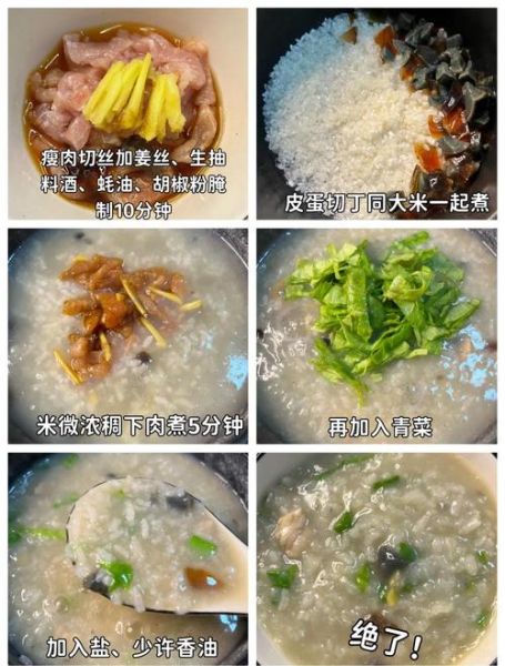 皮蛋瘦肉粥怎么做_皮蛋瘦肉粥的家常做法